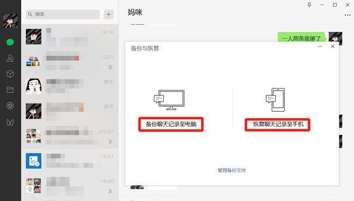 手机备份软件轻松备份微信聊天记录（让珍贵的聊天记录永不丢失）