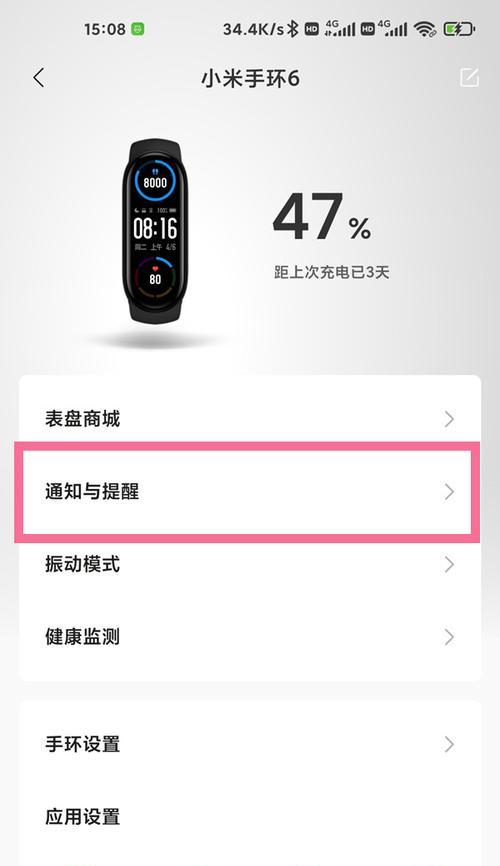 小米手环6的手机绑定方法详解（教你如何快速绑定小米手环6和手机）