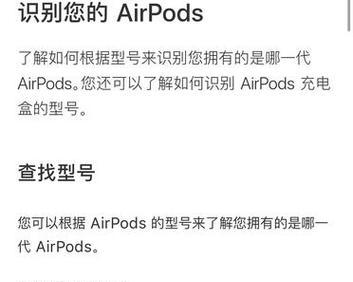 苹果耳机AirPods三代序列号查询及相关信息（快速查询AirPods三代序列号）