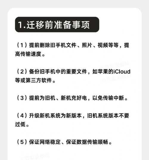 从其他手机迁移到苹果iOS（无缝将其他手机数据转移至苹果iOS设备的步骤和技巧）