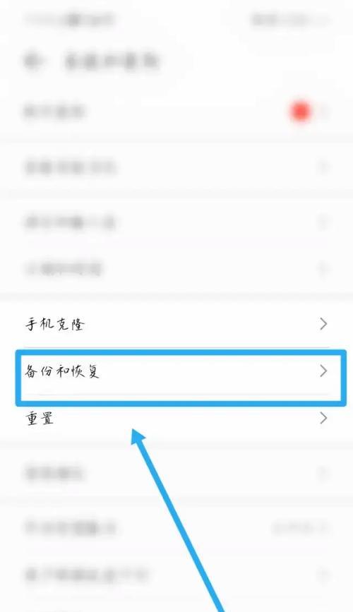 如何恢复华为手机出厂设置（简单步骤让你的华为手机回到出厂状态）