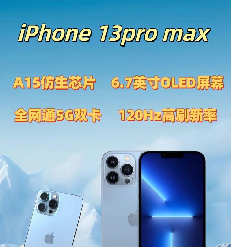 iPhone13与iPhone13Pro区别在哪里？购买时应考虑哪些因素？