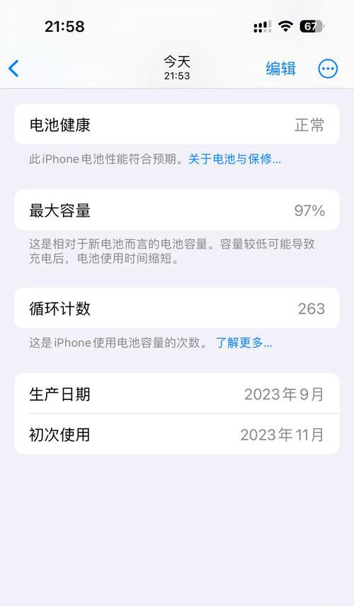 如何在iPhone上显示电量百分比？设置步骤是什么？