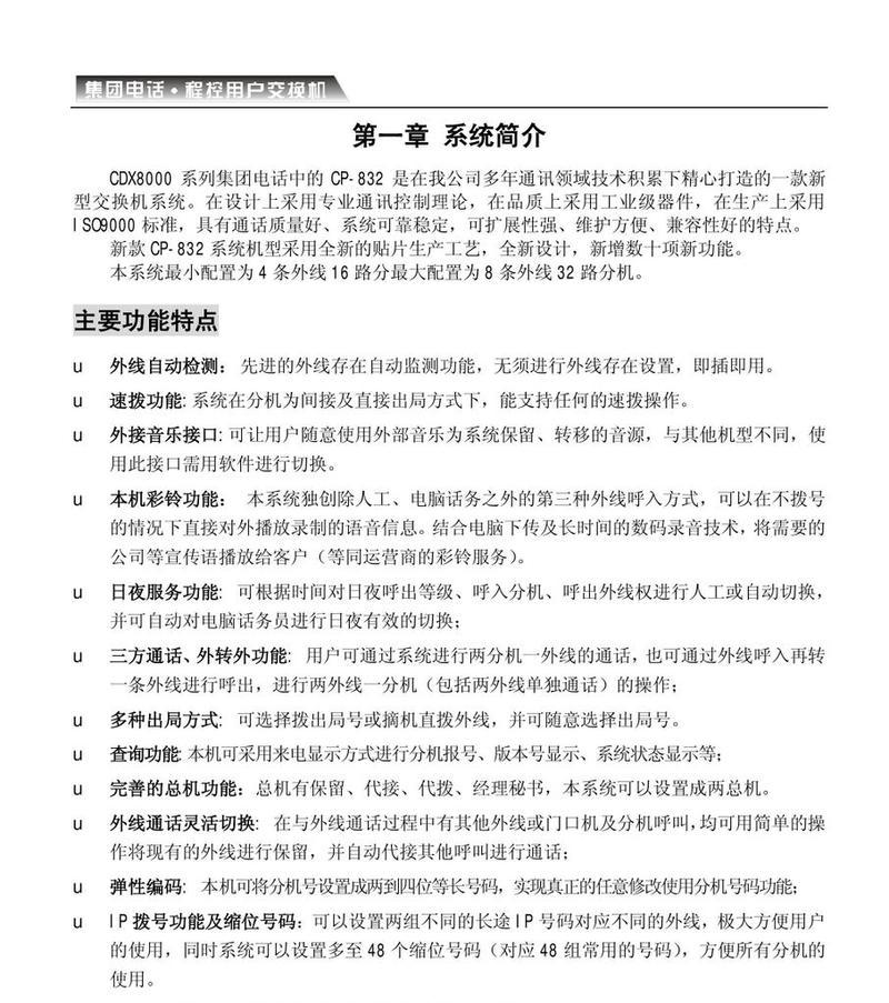 手机通话功能如何使用？常见问题有哪些解决方法？