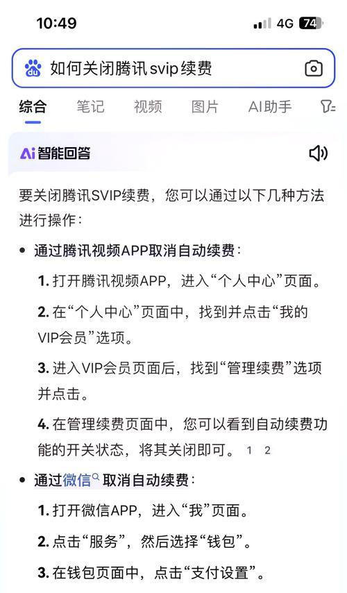 苹果手机如何取消自动续费？详细步骤是什么？