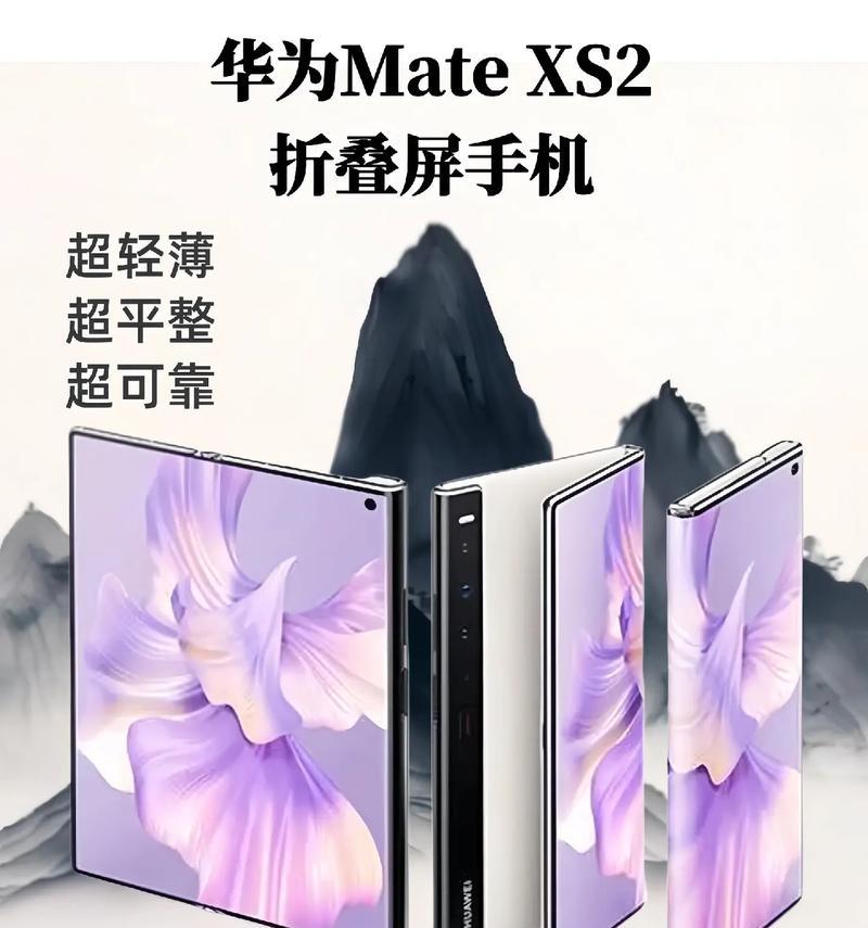 华为MateXs的讲解？这款折叠屏手机有哪些特点和常见问题？