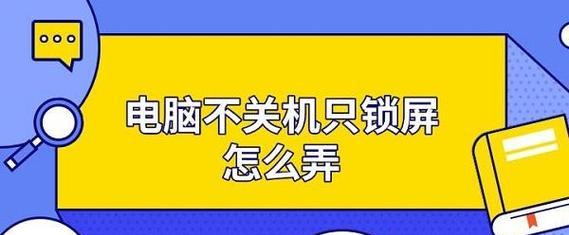 电脑锁屏功能有哪些？如何选择适合自己的锁屏方式？