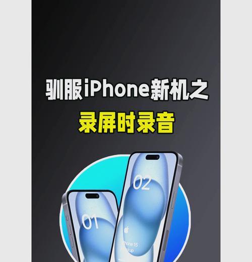 iPhone录屏功能怎么用？录屏过程中常见问题有哪些？