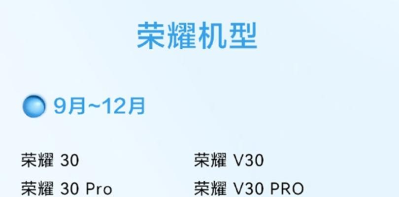 荣耀V30系列何时发布？发布日期和期待功能有哪些？