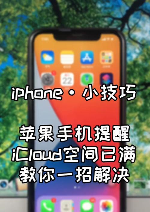 如何使用iPhone的iCloud功能？遇到问题怎么办？