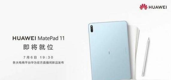 华为MatePad11有哪些不足之处？如何解决这些常见问题？