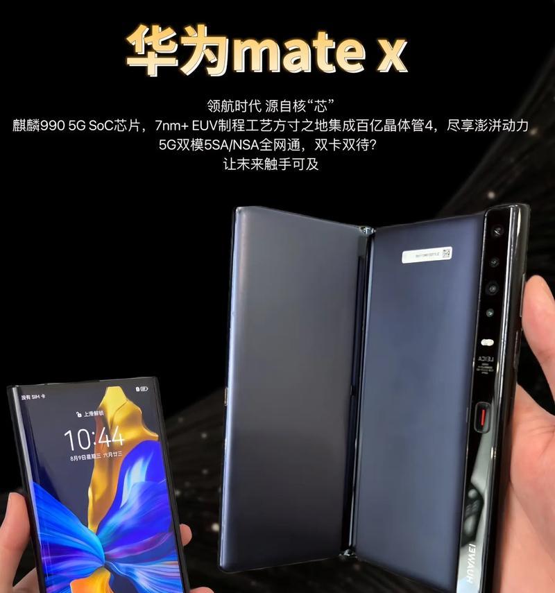 华为MateXs体验如何？使用中常见问题有哪些？