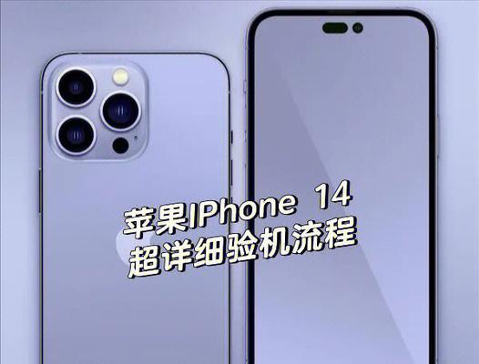 iPhone14有哪些新功能？购买前需要了解哪些常见问题？