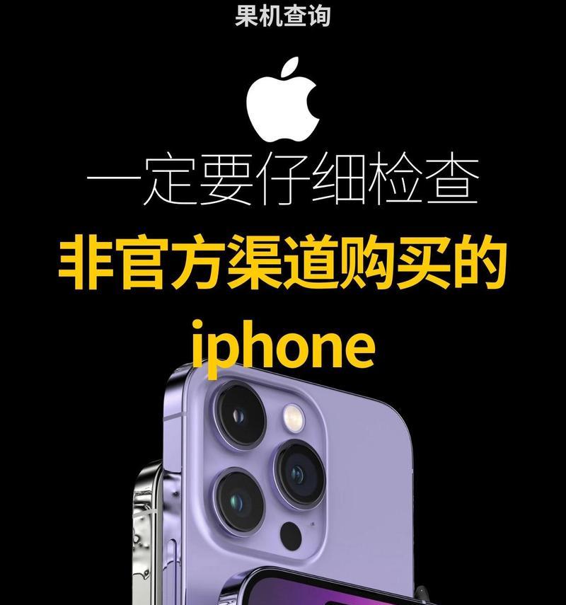 如何通过序列号查询iPhone手机真伪？步骤是什么？