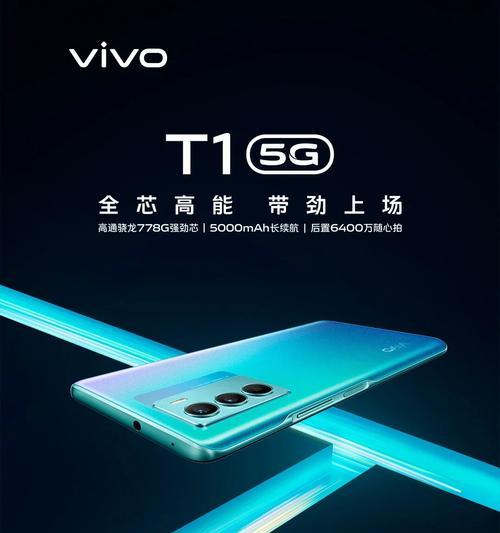 vivoT1骁龙778G+5000mAh大电池怎么样？续航能力如何？