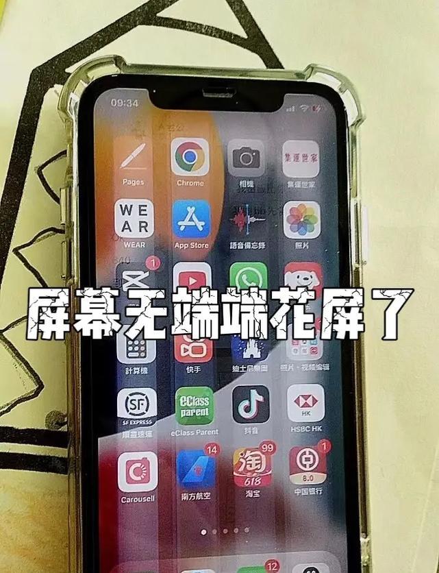 iPhone手机花屏了怎么办？如何自行修复教程？