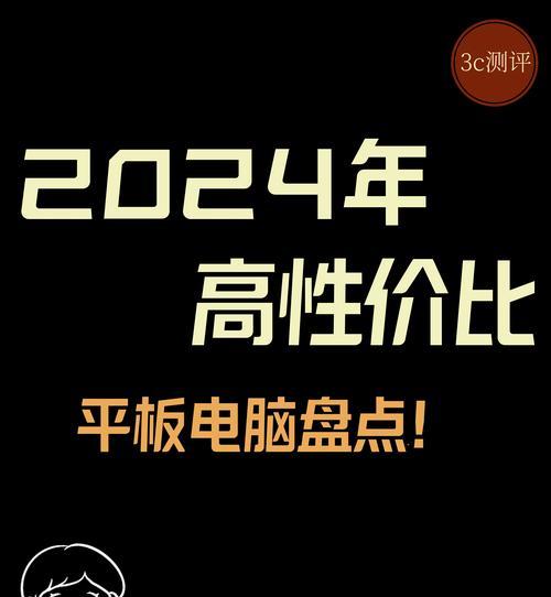 2022年哪三款平板电脑性价比最高？购买时需要注意什么？