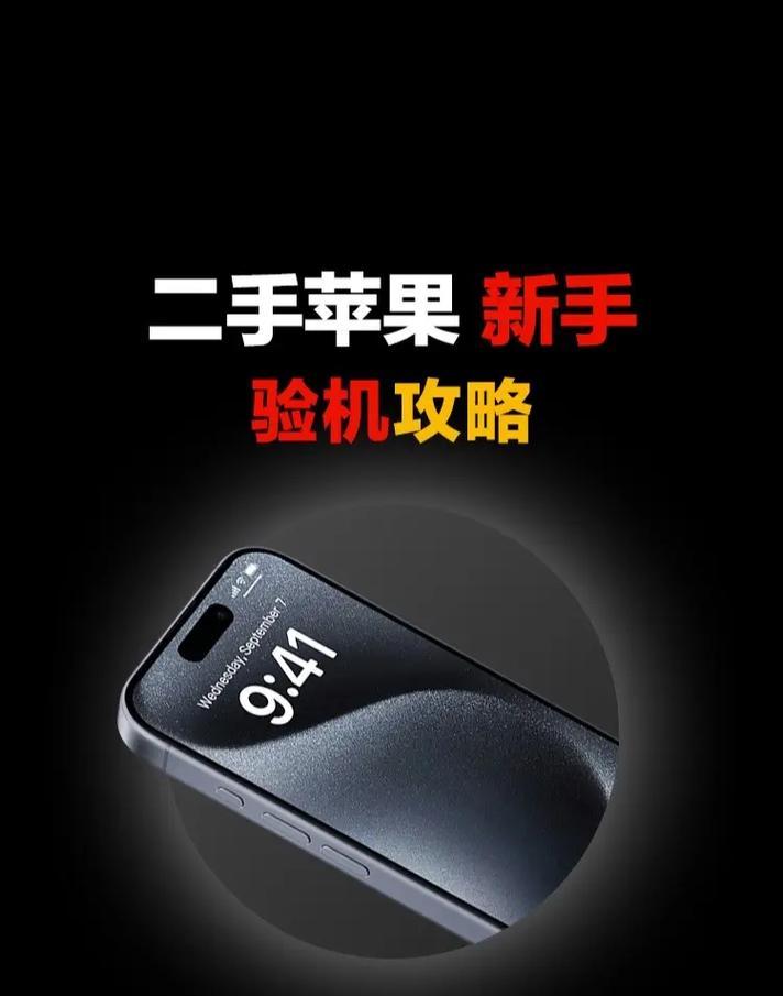 iPhone如何验机是原装正品？有哪些步骤和技巧？