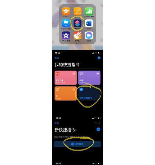 如何在苹果手机上添加快捷键？添加快捷键有哪些常见问题？