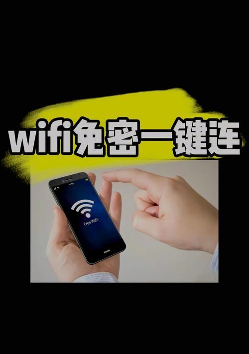 不用WiFi密码怎么连接网络？有哪些技巧可以实现？