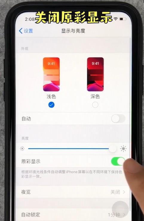 iPhone原彩显示怎么开启？设置步骤和常见问题解答？