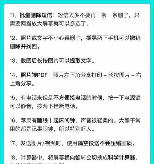 iPhone手机操作技巧有哪些？如何快速掌握？