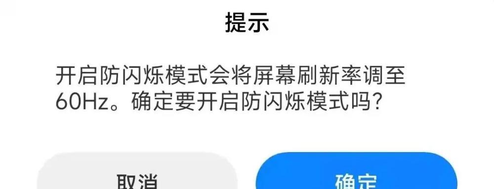 开启全局120Hz刷新率步骤是什么？如何操作？