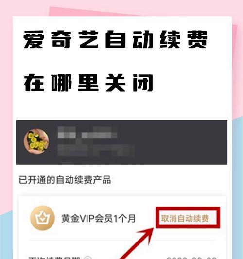 如何取消app内购自动续费？详细步骤解析！