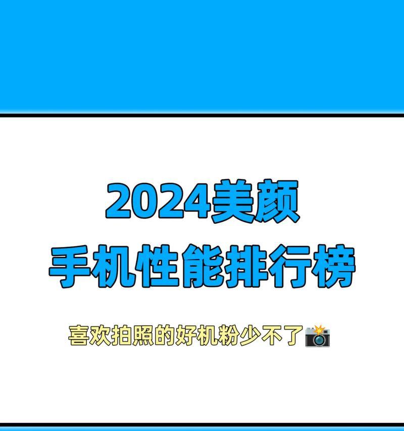 最新一期手机性能排行榜出炉？哪些品牌手机性能领先？