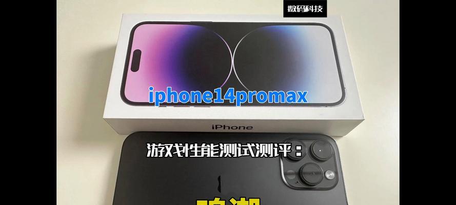 iPhone14ProMax评测怎么样？性能和相机表现如何？