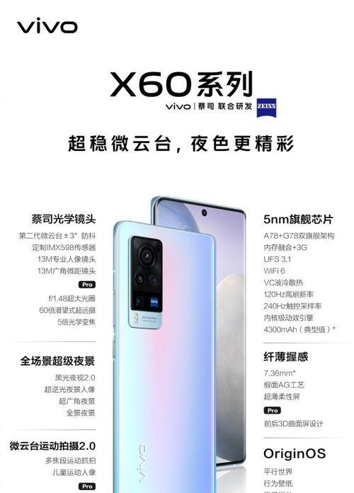 vivoX60系列何时开售？开售日期和购买方式是什么？