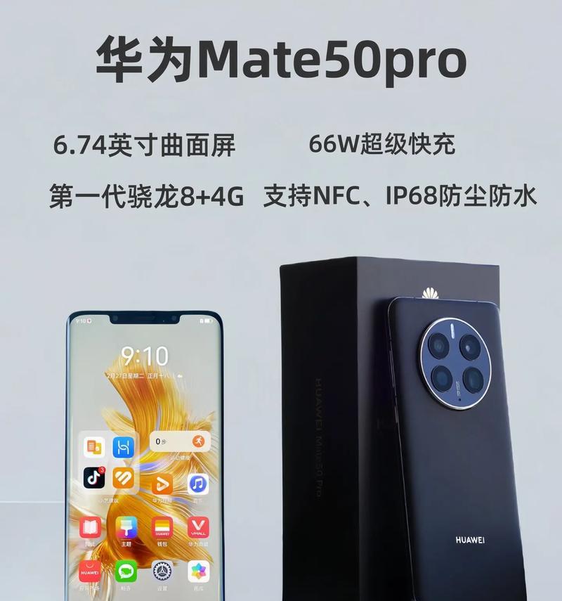 华为Mate50真实使用体验如何？用户反馈和常见问题解答？