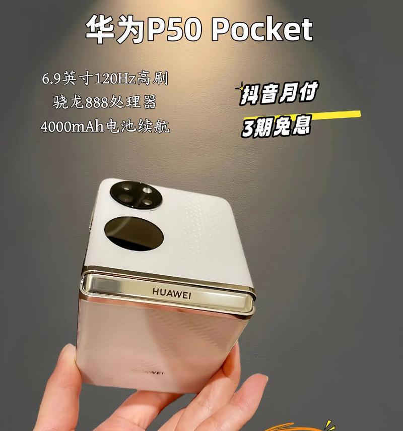 华为P50Pocket测评怎么样？入手后常见问题解答？