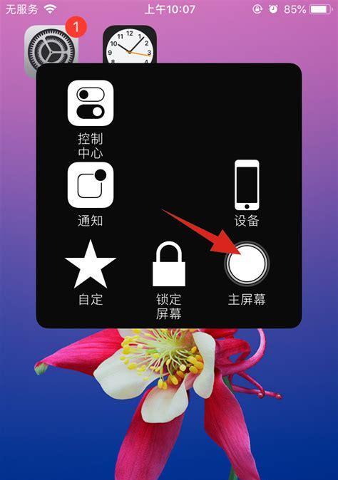 苹果手机home键失灵怎么办？自我解决方法有哪些？