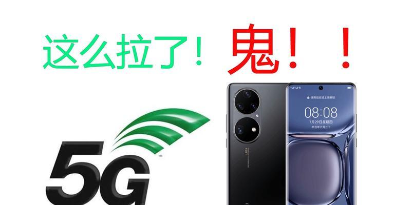 P50系列不支持5G是为何？未来升级可能性如何？