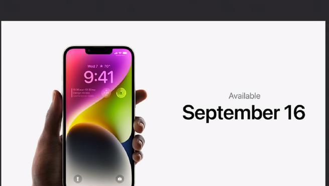 iphone14正式发售时间是什么时候？如何预约购买？