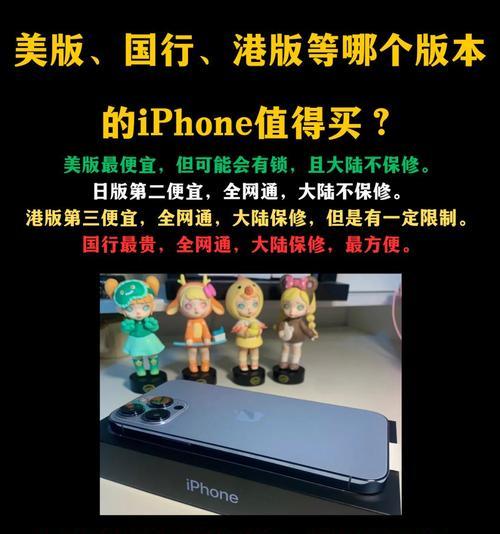 购买美版iPhone还是国行版？优缺点对比分析？