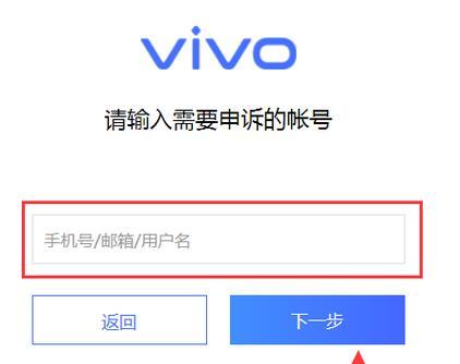 vivo帐号忘记如何申诉？申诉教程详细步骤是什么？