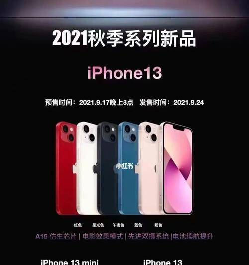 为什么选择iPhone13？它的三大优势是什么？