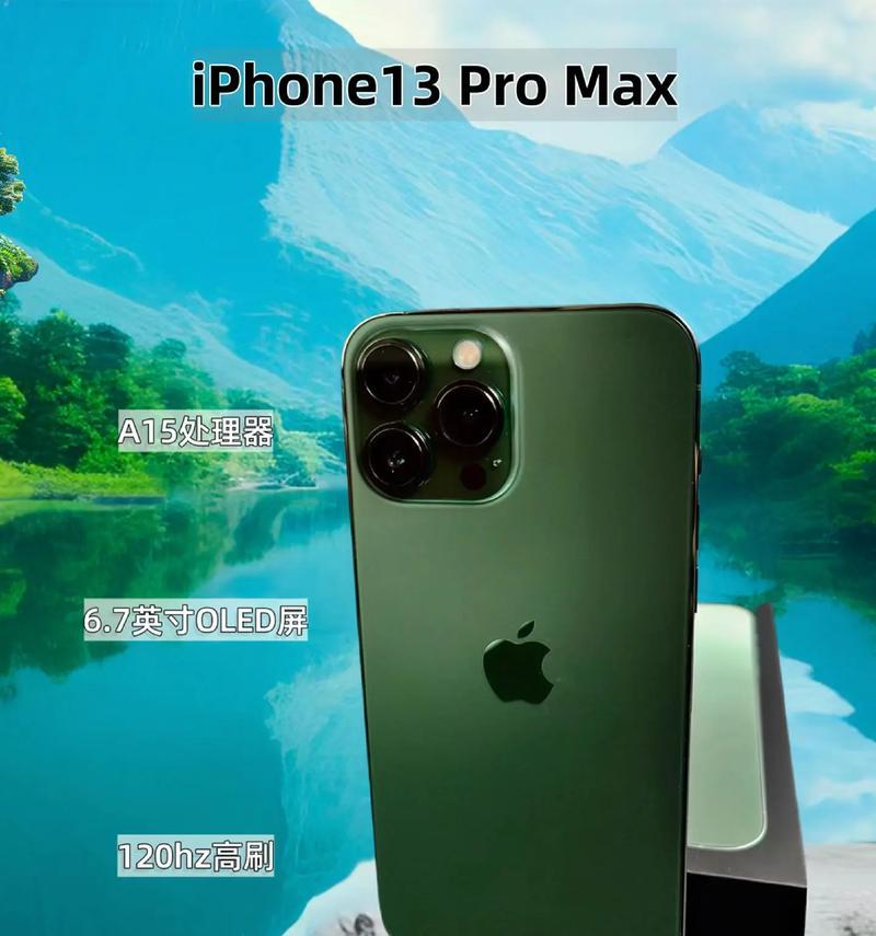 iPhone13Pro手机参数是什么？如何查看详细规格？