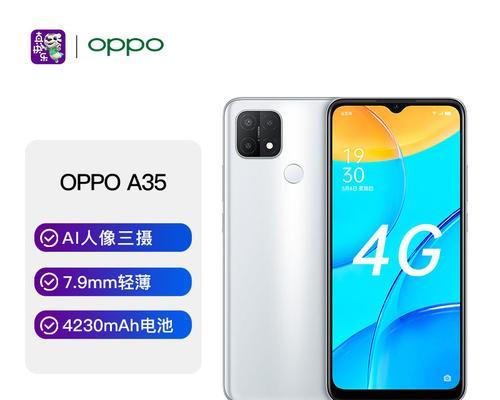 OPPOA35简评解读？这款手机的性能和特点是什么？