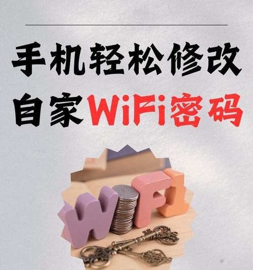 用手机修改路由器WiFi密码步骤是什么？如何确保步骤的正确性？