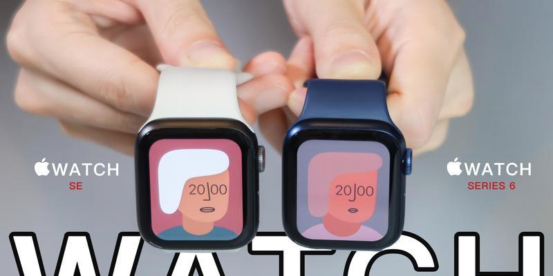 AppleWatchSeries6与SE哪个性价比高？购买时应注意哪些问题？