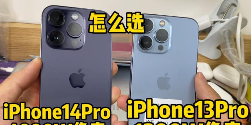 iPhone13和14哪个更值得买？深度对比评测告诉你答案？