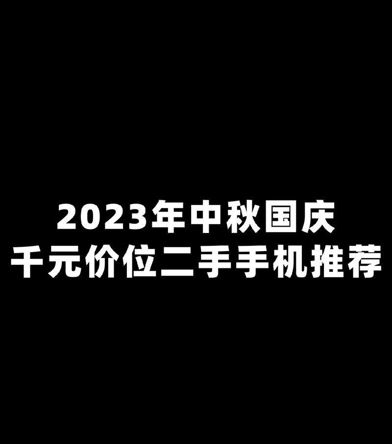 2023年2000元以下的手机推荐？哪些品牌性价比高？