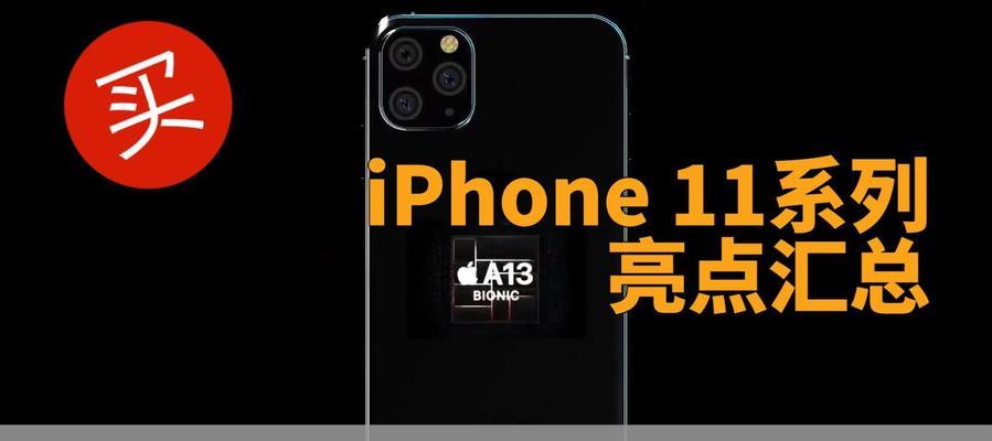 iPhone11什么时候发售？发售日期和预购信息是什么？