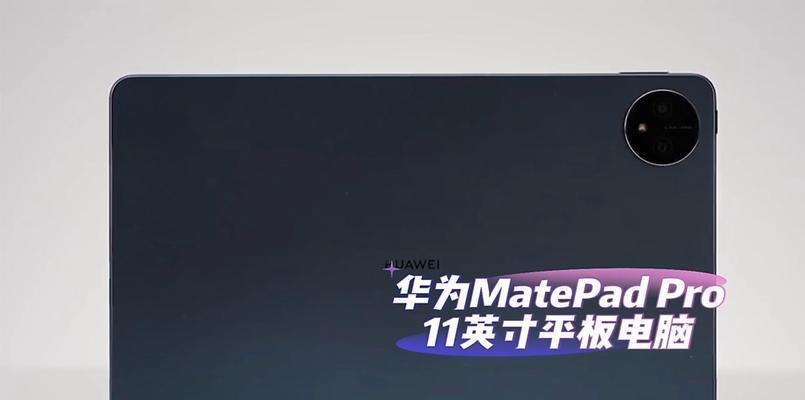 华为MatePad11体验如何？用户常见问题有哪些解决方法？