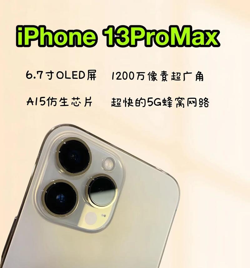 IPhone13ProMax深度测评？性能、摄像和续航表现如何？