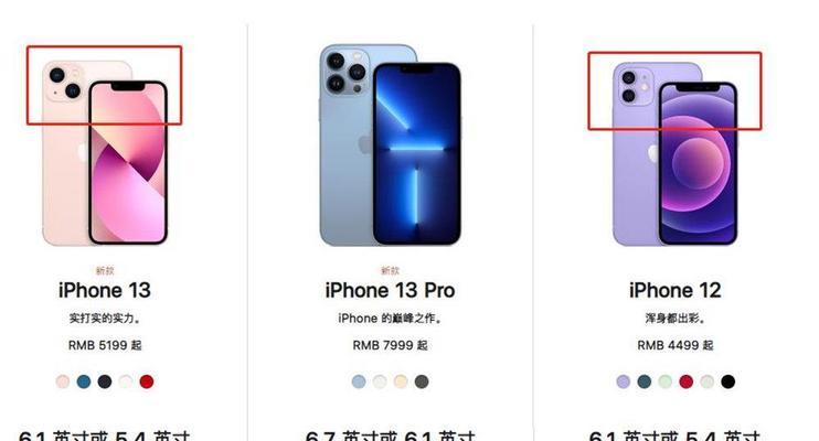 iPhone13系列选购小建议？如何挑选最适合自己的型号？