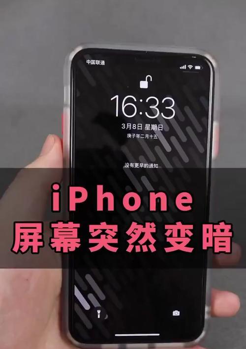 iPhone过热导致屏幕变暗怎么办？有效解决方法有哪些？